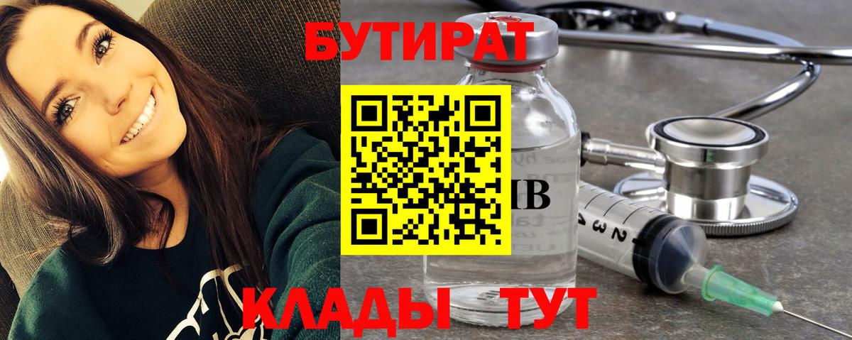 БУТИРАТ Butirat Аксай