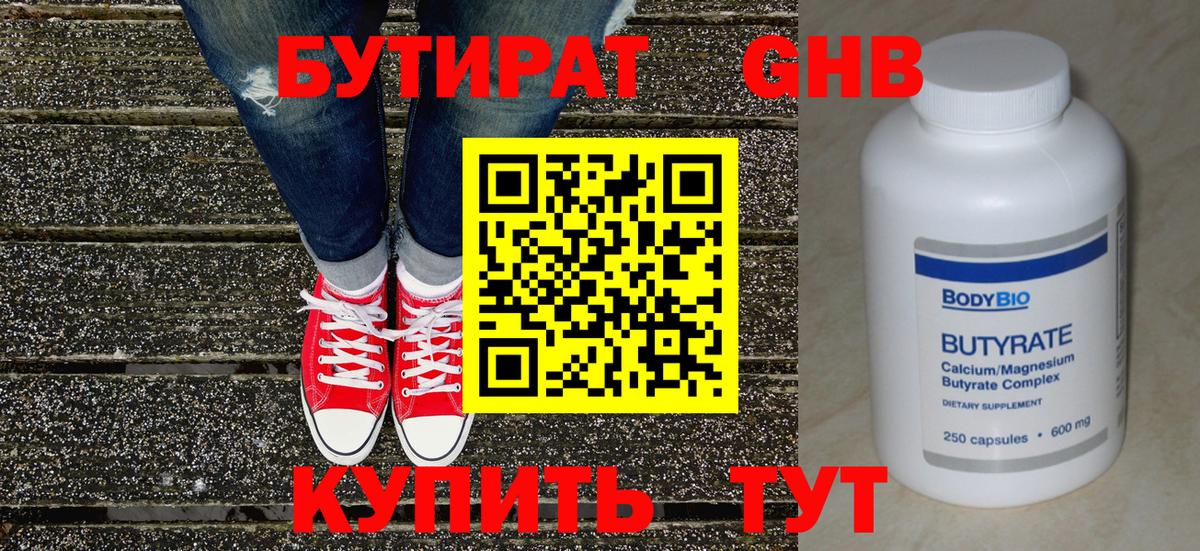 Аксай  БУТИРАТ 1.4BDO  Бутират  Вход с VPN 