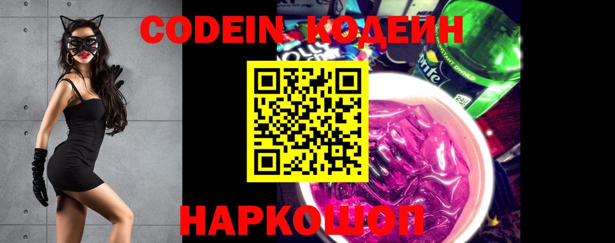 Аксай  Codein напиток Lean (лин)  Вход с VPN 